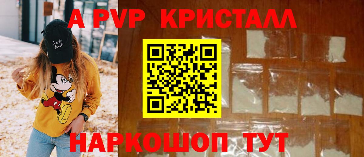 A PVP VHQ  Вход с VPN  Истра  A PVP Crystall  Alpha PVP Crystall 