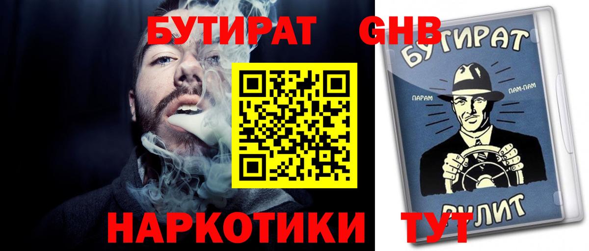 БУТИРАТ  Бутират BDO  Вход с VPN  Истра 
