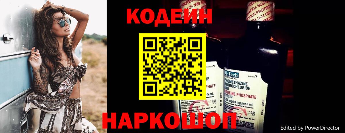 Кодеиновый сироп Lean напиток Lean (лин)  Вход с VPN  Истра 