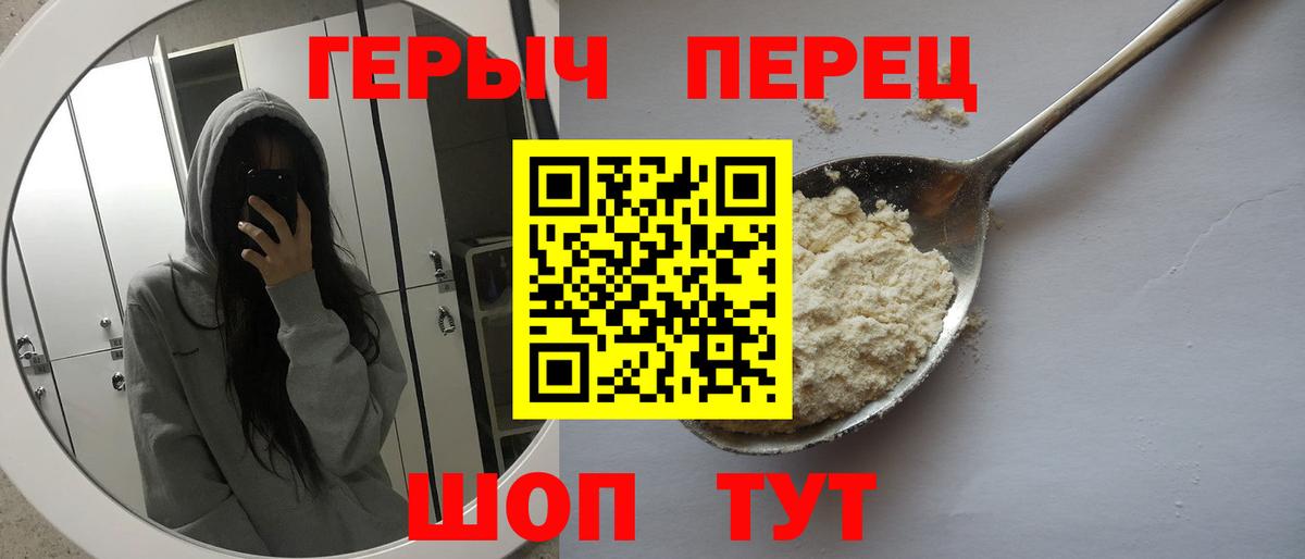 ГЕРОИН герыч Истра