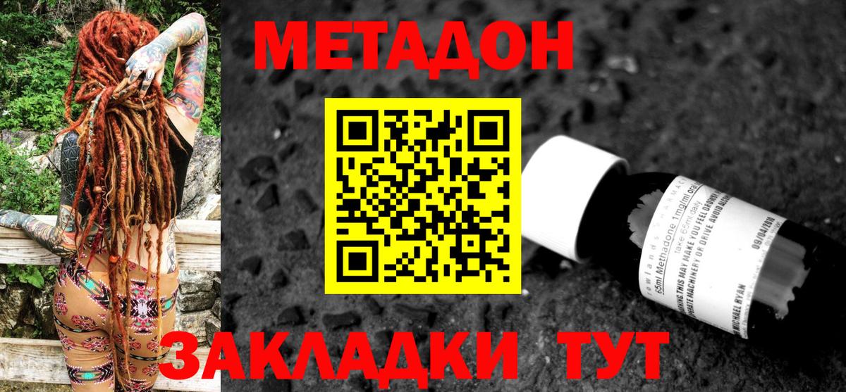 Метадон кристалл  Вход с VPN  Истра 