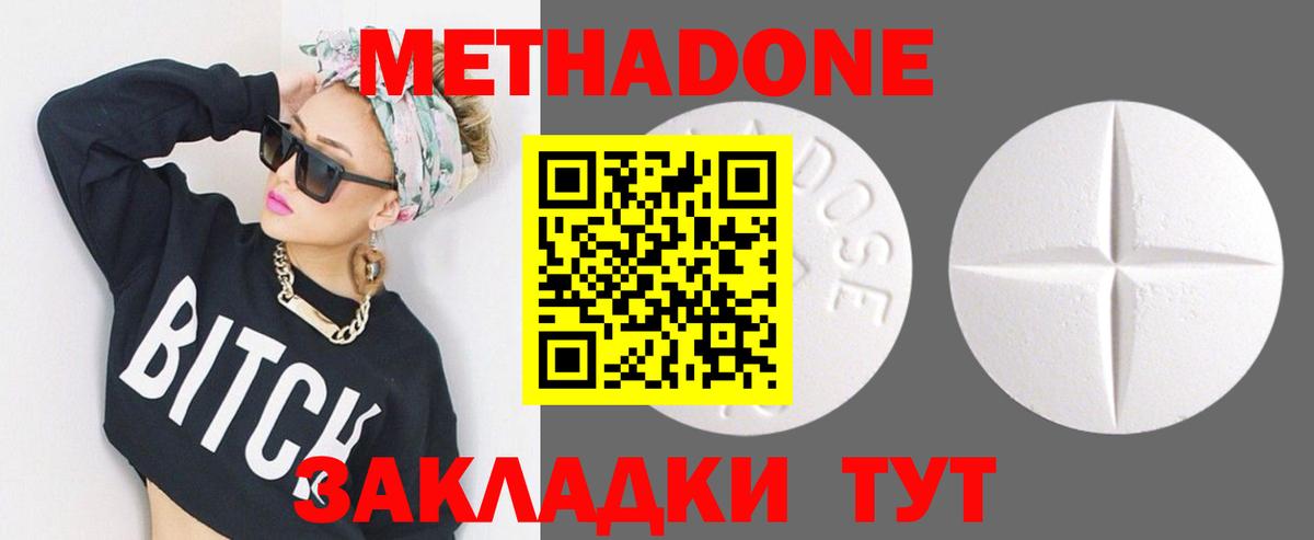 Метадон methadone Истра