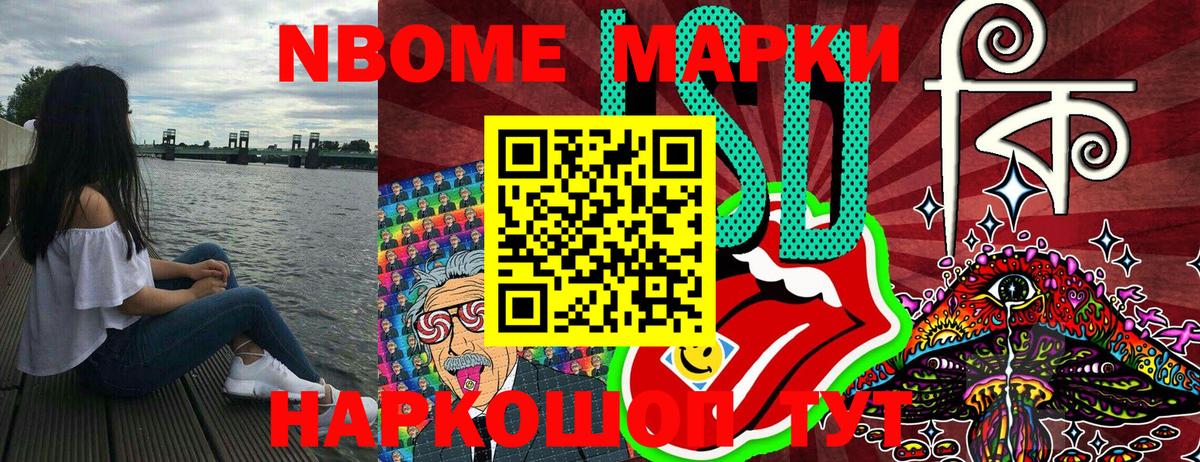 Марки NBOMe 1,8мг Истра